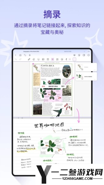 StarNote官方版app下载