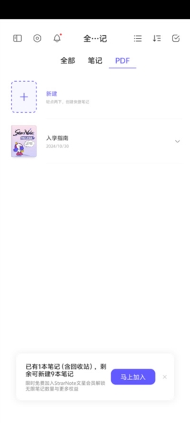 StarNote官方版app下载