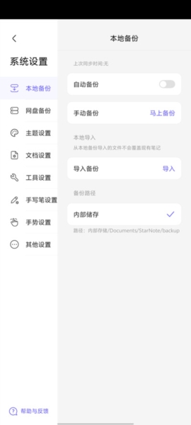 StarNote官方版app下载