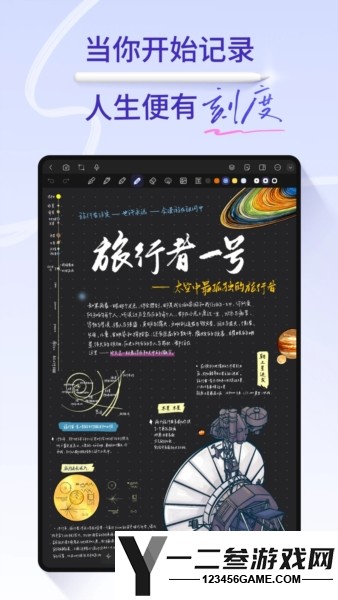 StarNote官方版app下载