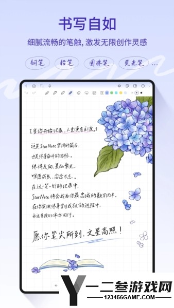 StarNote官方版app下载