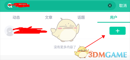 薄荷健康添加好友方法