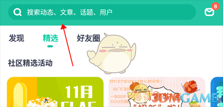 薄荷健康添加好友方法