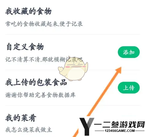 薄荷健康添加自定义食物方法
