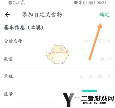 薄荷健康添加自定义食物方法