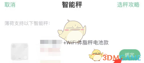 薄荷健康绑定设备方法