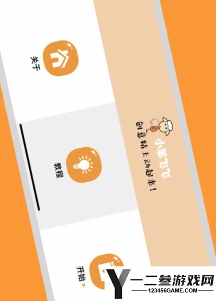 小羊飞飞定格动画app下载