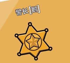 鹅鸭杀警长有什么技能