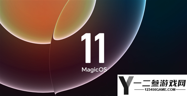 荣耀MagicOS 11内测报名开启:支持Magic8、Magic7系列手机