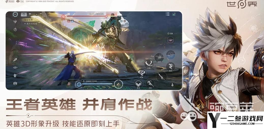 王者荣耀世界怎么下载