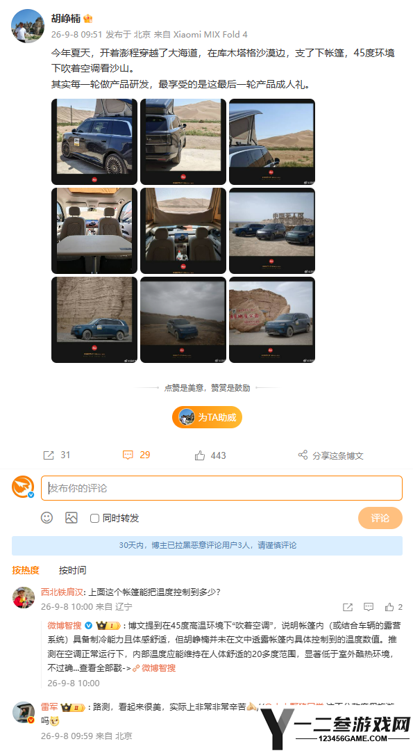 “网友调侃澎程沙漠路测为公款度假,雷军回应:实际情况非常辛苦”