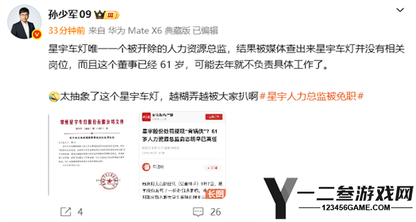 星宇车灯处罚决定再度变更,未设人力资源总监岗位引发关注