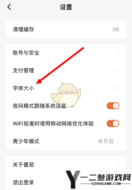 番茄短剧调整字体大小方法