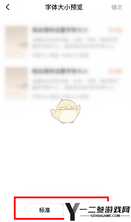 番茄短剧调整字体大小方法
