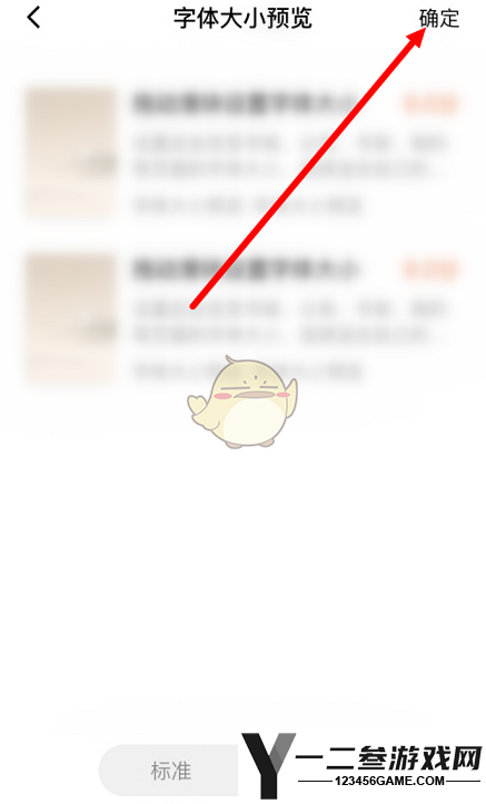 番茄短剧调整字体大小方法
