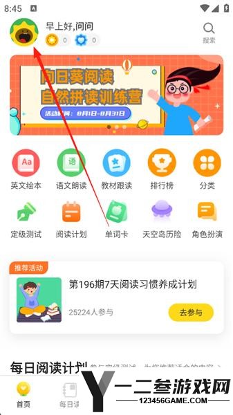 向日葵阅读app学校修改教程