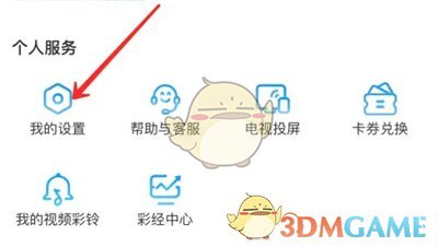咪咕视频显示剩余流量状况设置方法