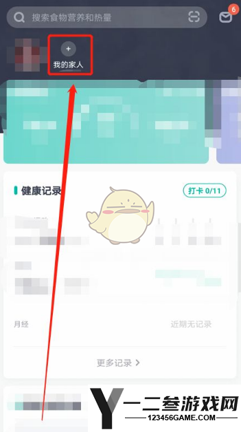 薄荷健康添加家人方法