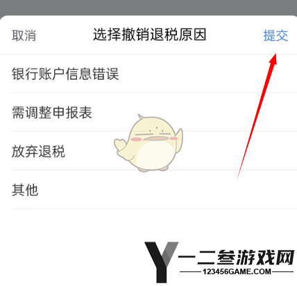 个人所得税撤销退税方法