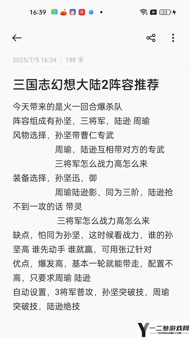 三国志幻想大陆平民无敌之最强阵容
