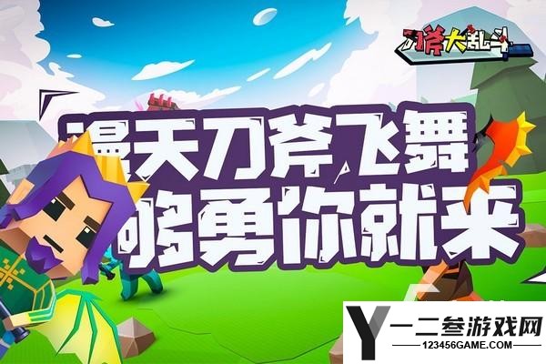 大乱斗是什么游戏