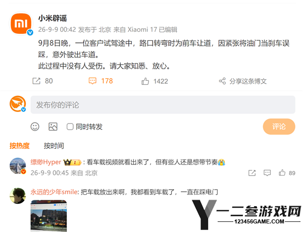 小米回应试驾意外:客户误将油门当刹车,未造成伤害