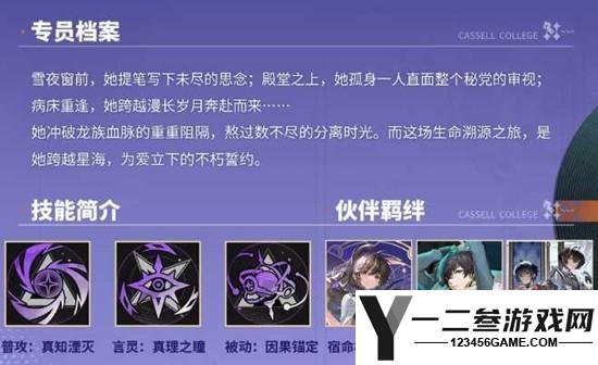 龙族卡塞尔之门乔薇尼技能效果详解