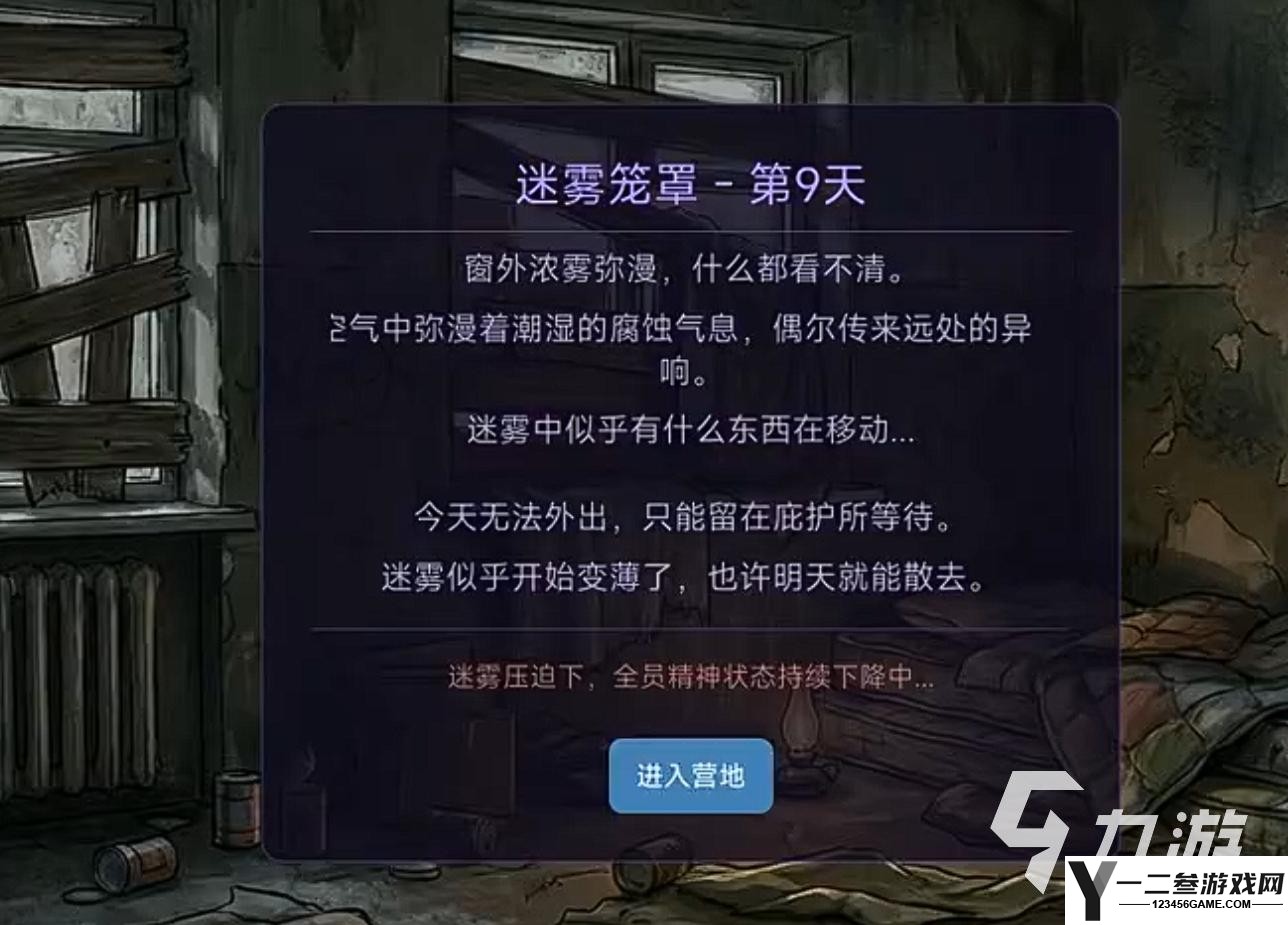 迷雾庇护所下载方法与攻略全解析