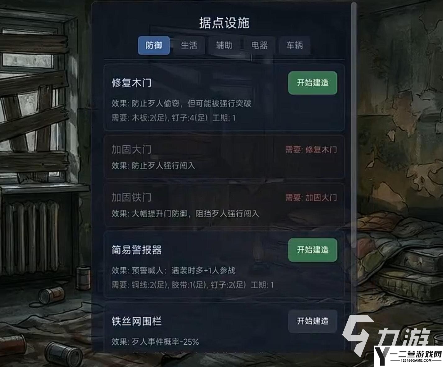 迷雾庇护所下载方法介绍