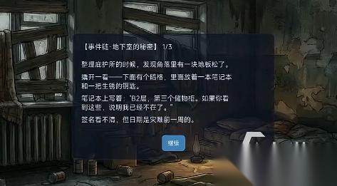 迷雾庇护所下载方法介绍