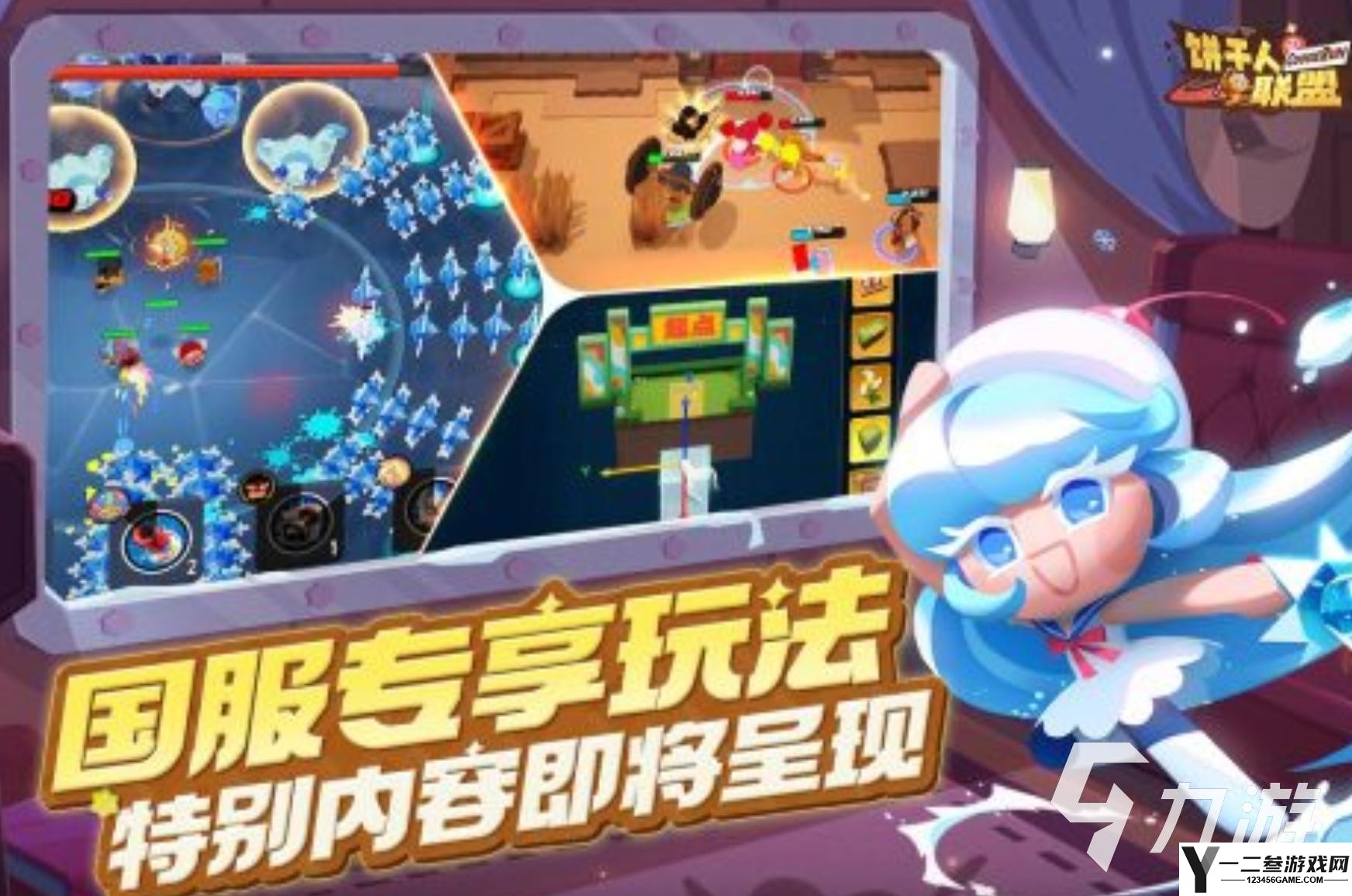 饼干人联盟国服下载途径介绍