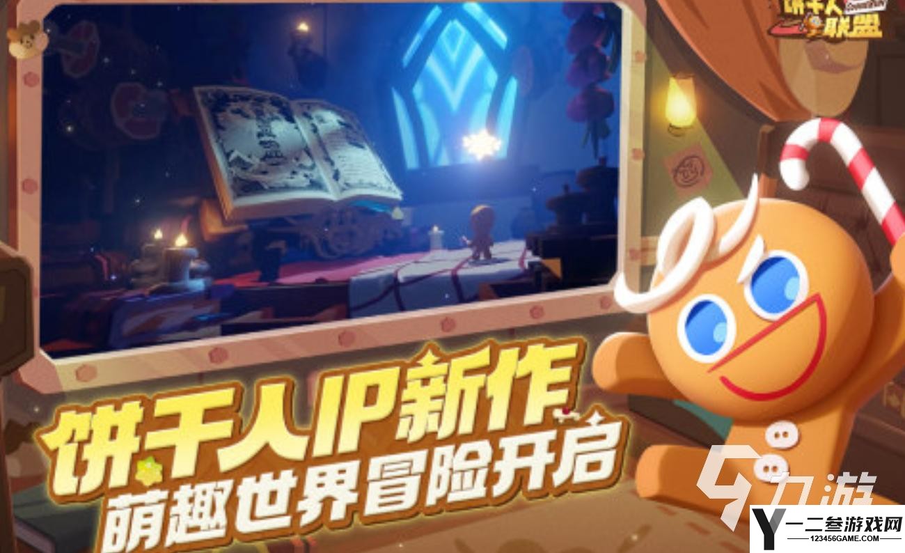 饼干人联盟国服下载途径介绍
