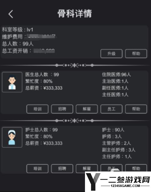 医院模拟经营游戏哪里下载