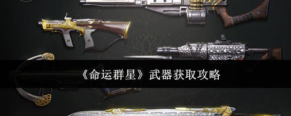 命运群星