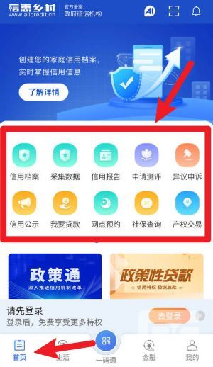 信惠乡村app下载