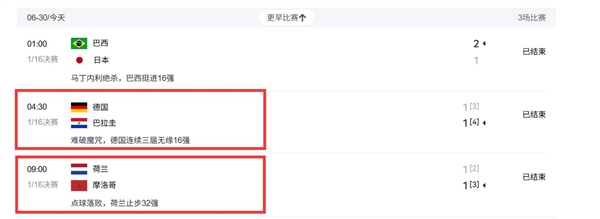 世界杯点球大战：荷兰与德国双双被淘汰出局