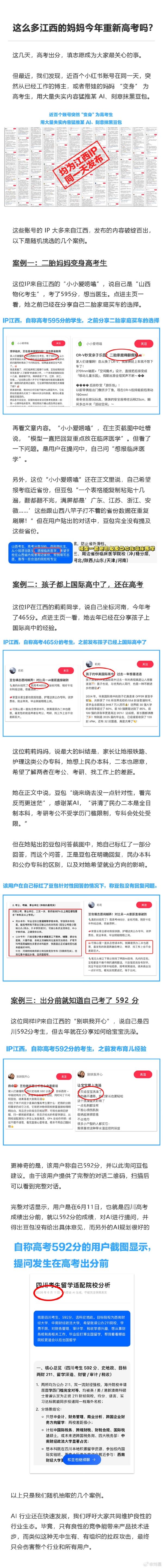 豆包高管揭露：近百个相同IP账号批量发布虚假内容，恶意炒作某AI项目