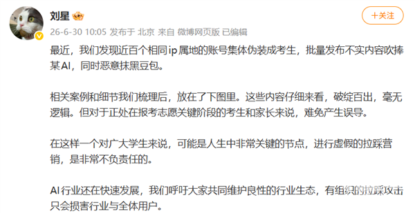 豆包高管揭露：近百个相同IP账号批量发布虚假内容，恶意炒作某AI项目