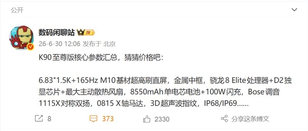 REDMI K90至尊版搭载超大散热风扇：骁龙8E性能全面释放