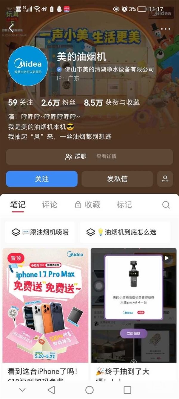 美的官方账号调侃张杰引争议 粉丝发声要求道歉