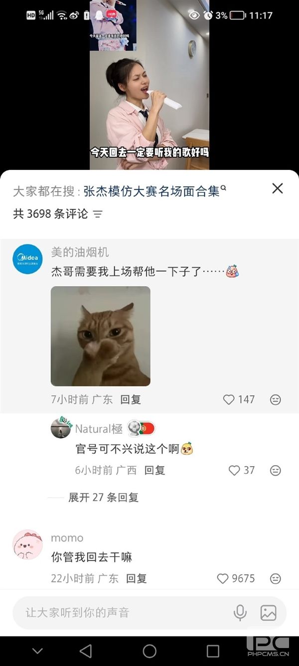 美的官方账号调侃张杰引争议 粉丝发声要求道歉