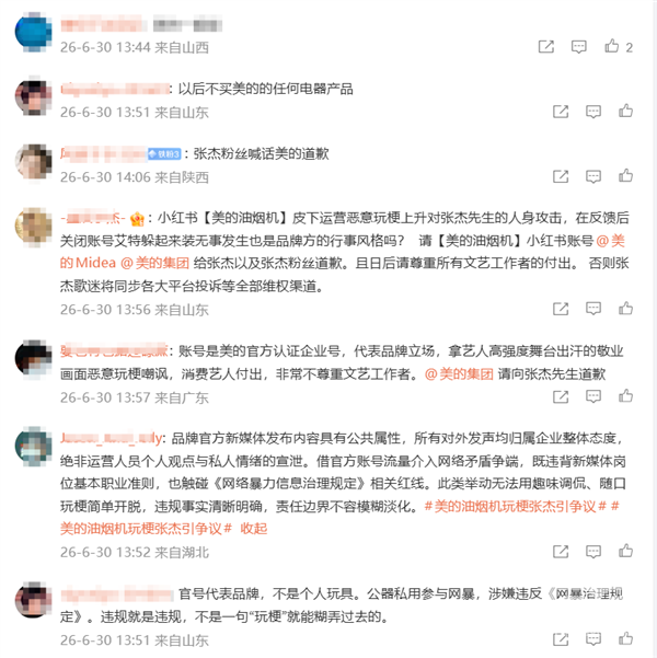 美的官方账号调侃张杰引争议 粉丝发声要求道歉