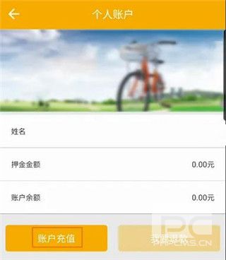 畅行南京公共自行车app下载