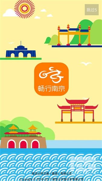 畅行南京公共自行车app下载