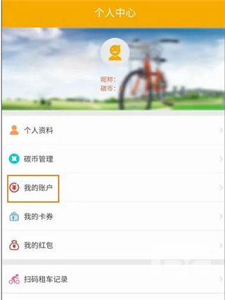 畅行南京公共自行车app下载