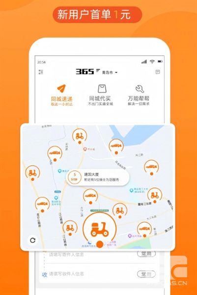 365跑腿网官方app下载