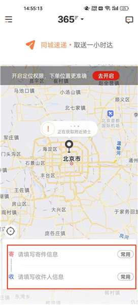365跑腿网官方app下载