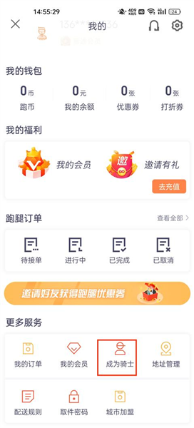 365跑腿网官方app下载