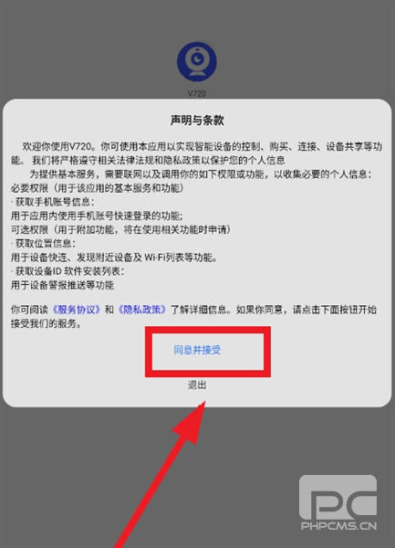 v720监控器app官方版app下载