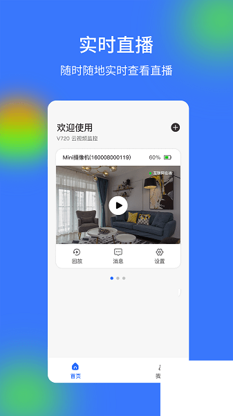 v720监控器app官方版app下载